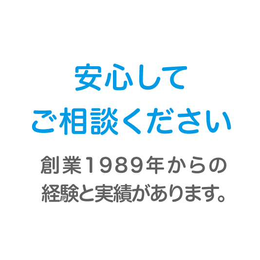 安心してご相談ください 天白区で開業34年です。